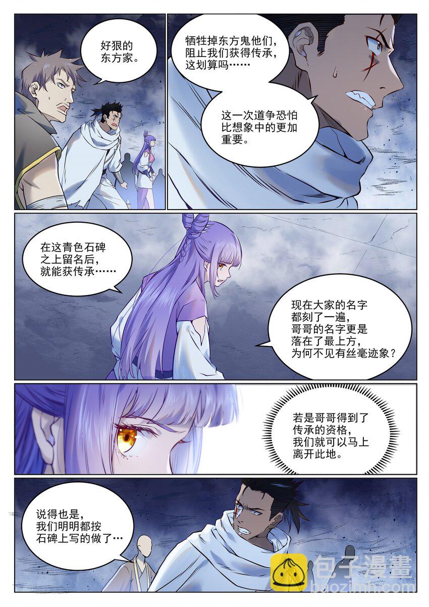 百炼成神 - 第955话 恶魔显现 - 3