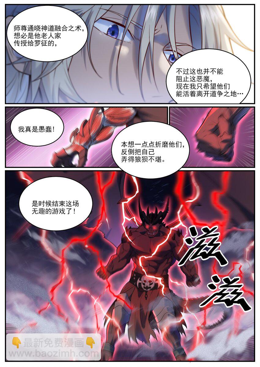 百鍊成神 - 第956話 危如累卵 - 2