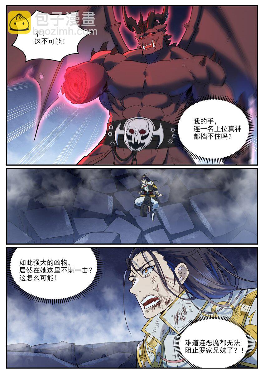 百鍊成神 - 第956話 危如累卵 - 2