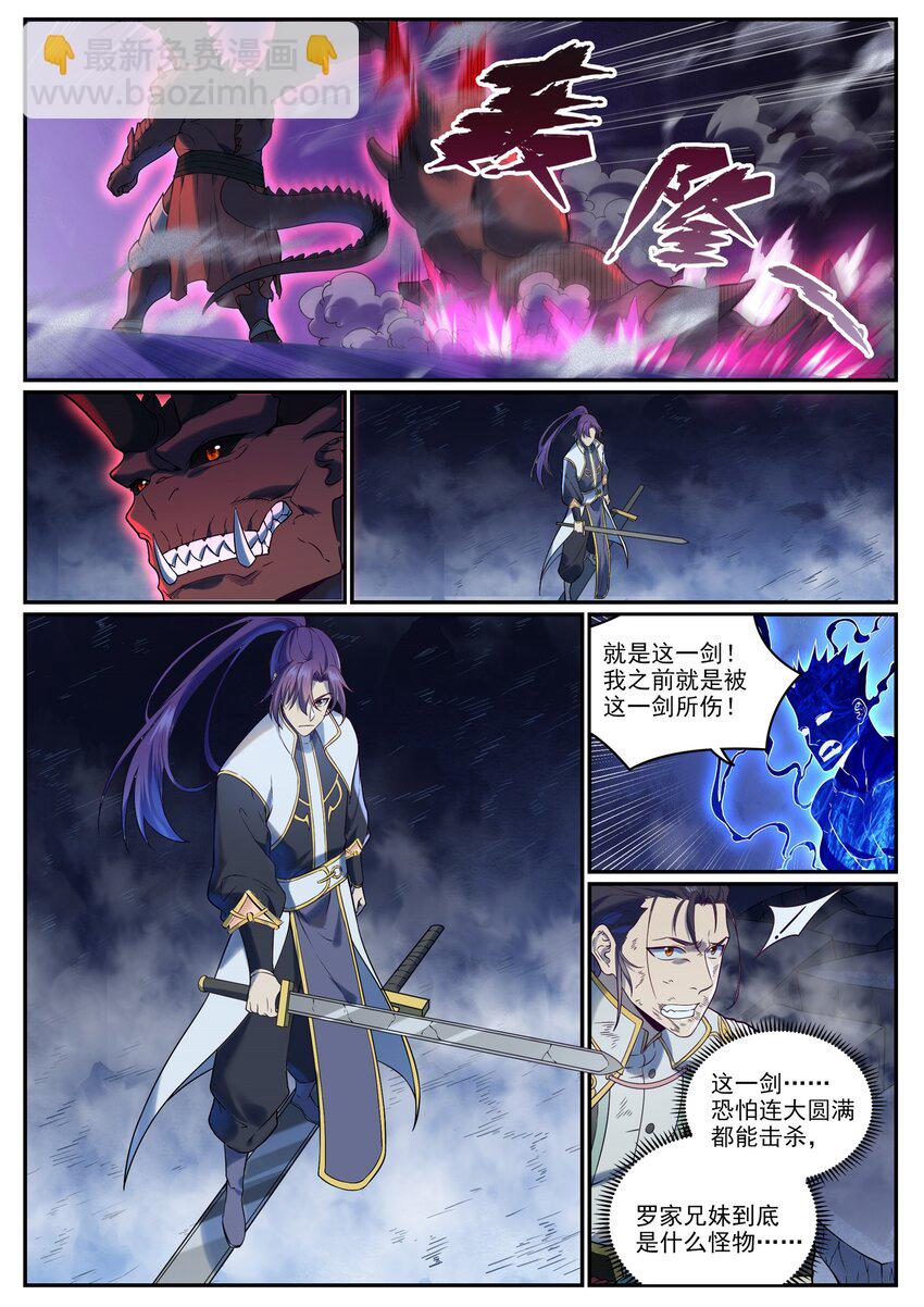 百鍊成神 - 第956話 危如累卵 - 4
