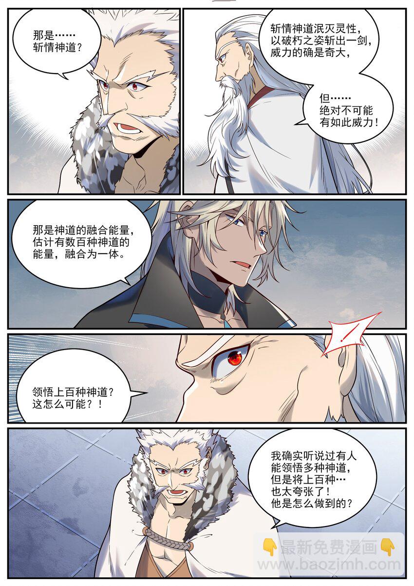 百鍊成神 - 第956話 危如累卵 - 1