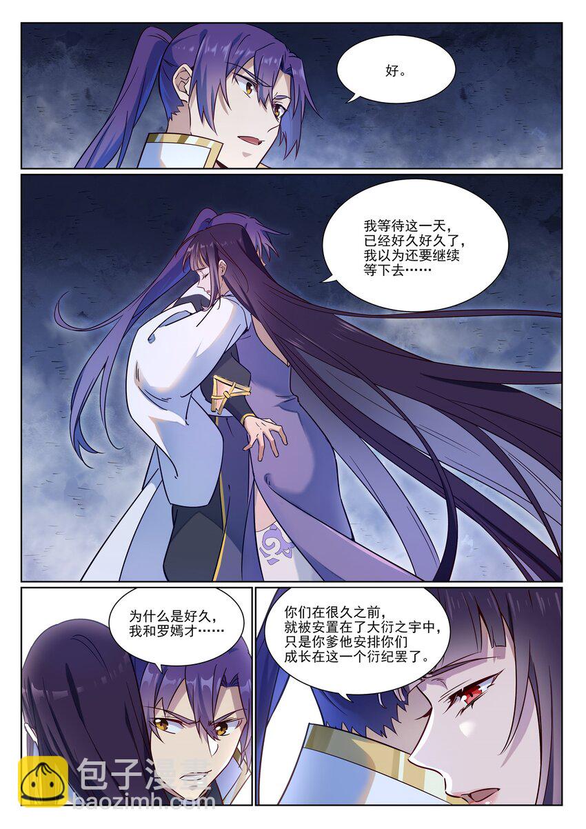 百鍊成神 - 第957話 血濃於水 - 3