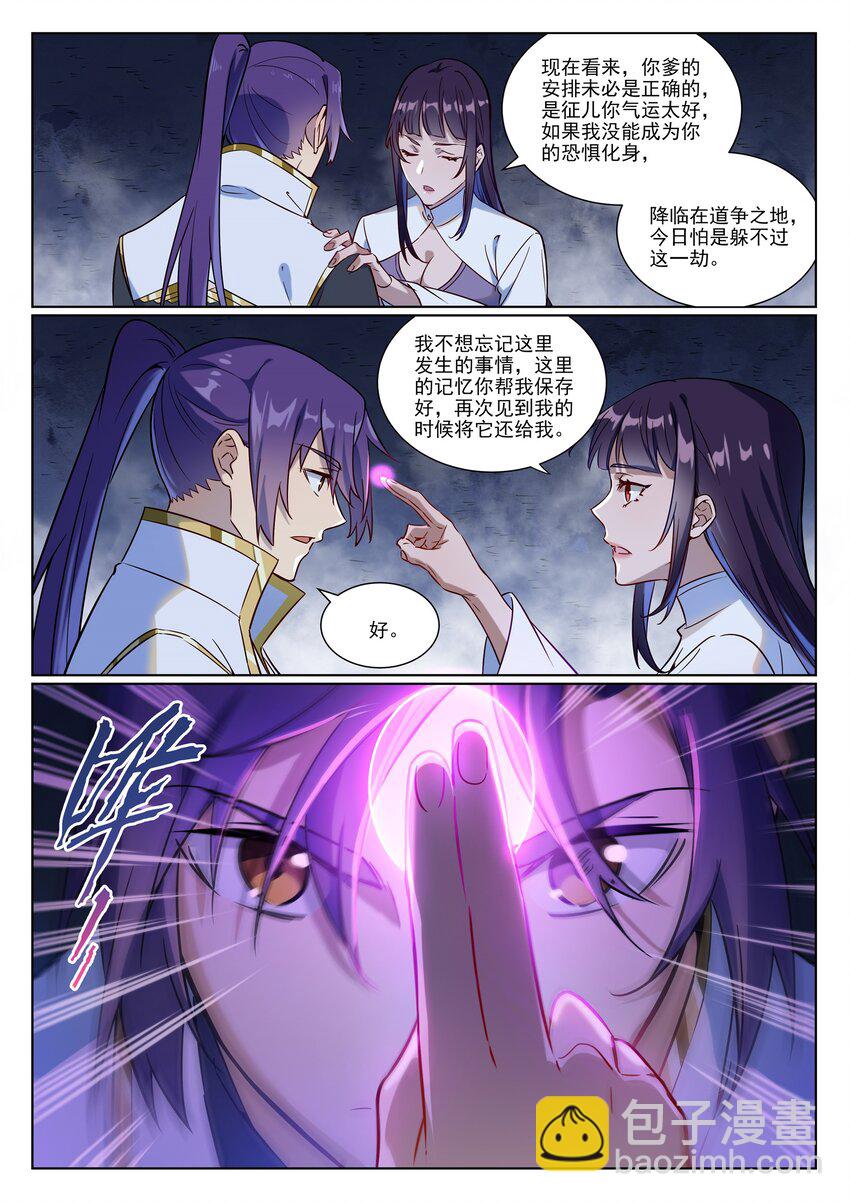 百鍊成神 - 第957話 血濃於水 - 4