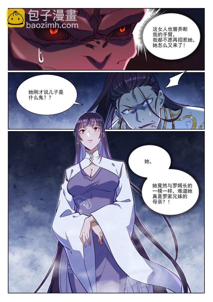 百鍊成神 - 第957話 血濃於水 - 2