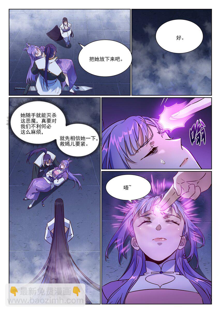 百鍊成神 - 第957話 血濃於水 - 1