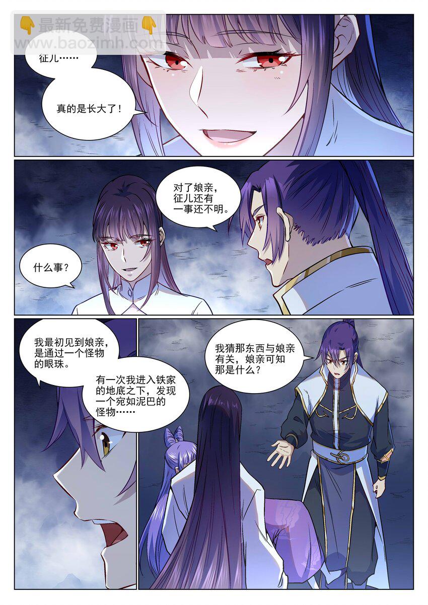 百鍊成神 - 第958話 自食其果 - 1