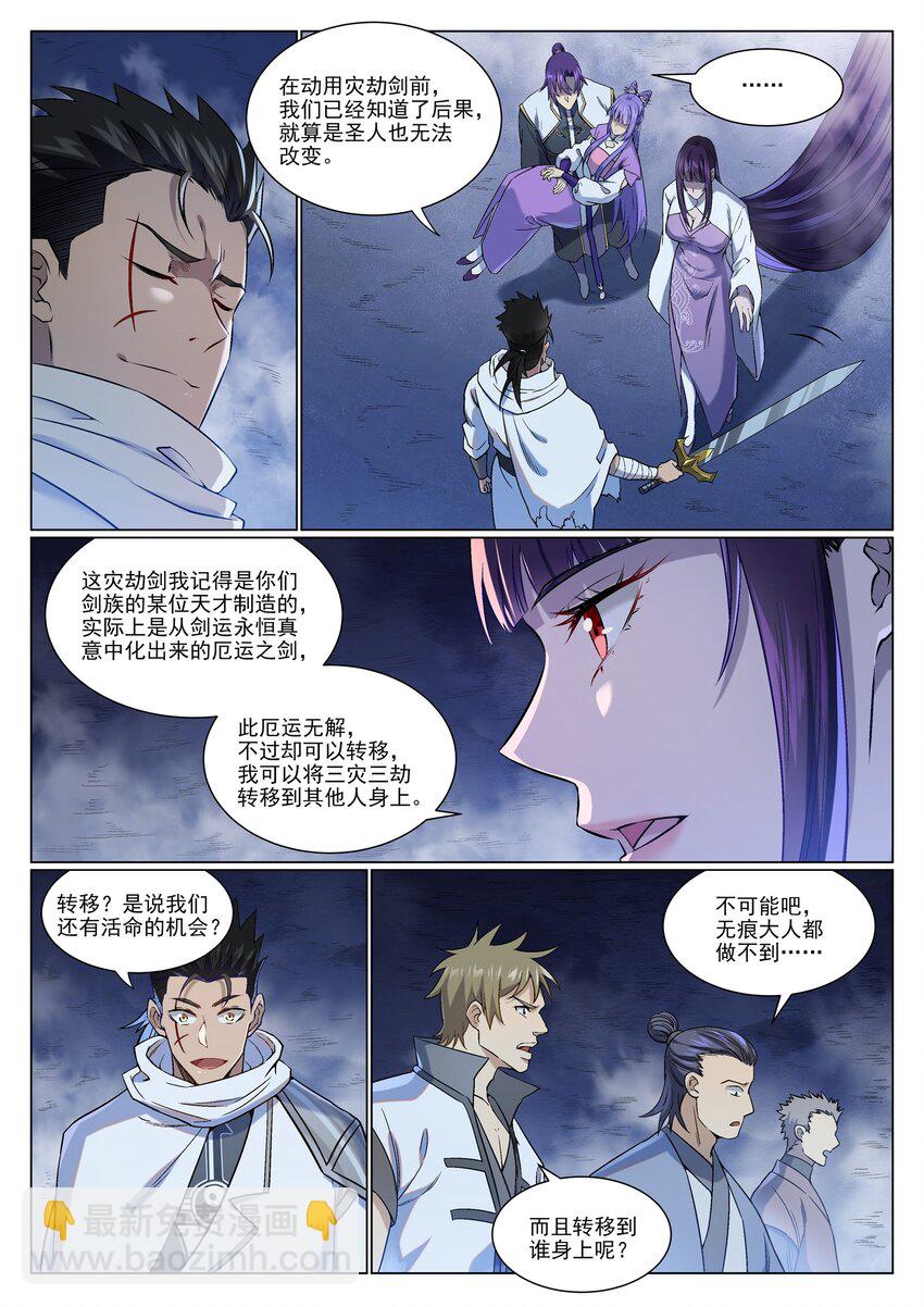 百鍊成神 - 第958話 自食其果 - 2