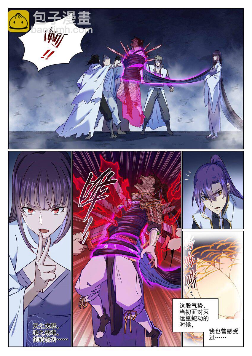 百鍊成神 - 第958話 自食其果 - 4