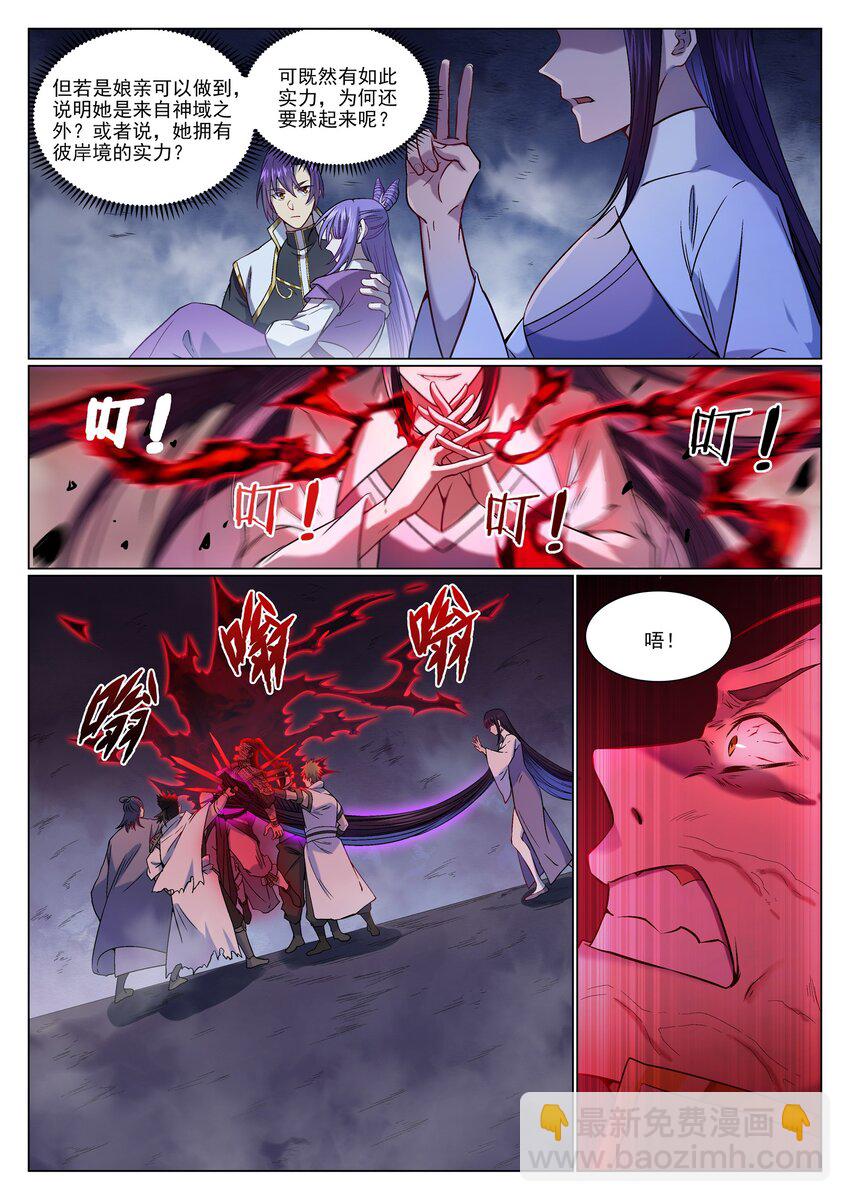 百鍊成神 - 第958話 自食其果 - 3