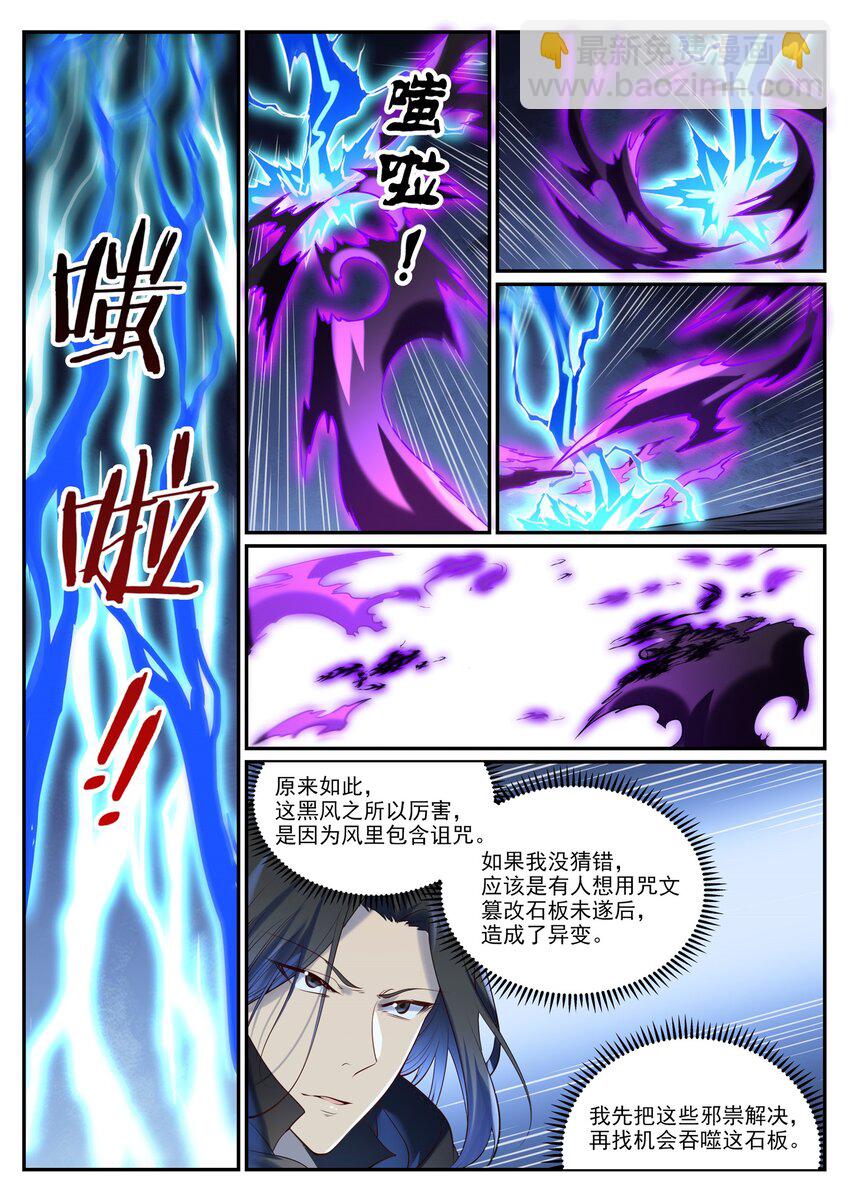 百鍊成神 - 第960話 雙璧彰顯 - 1