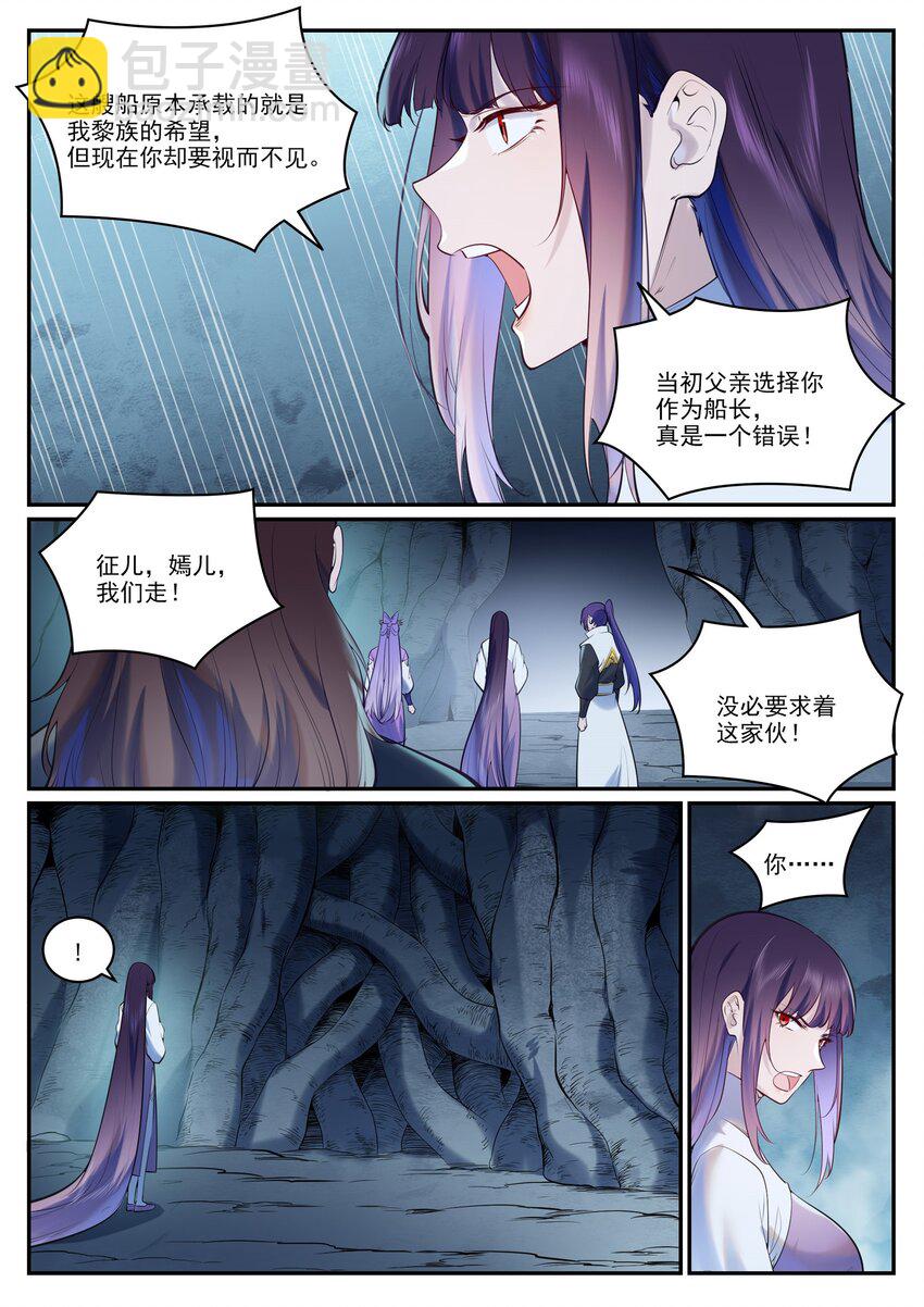 百鍊成神 - 第960話 雙璧彰顯 - 3