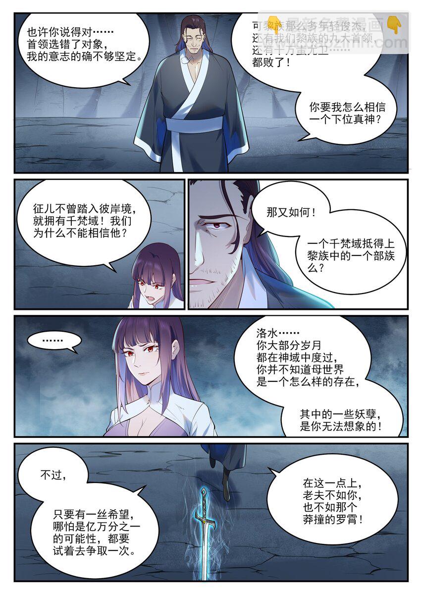 百鍊成神 - 第960話 雙璧彰顯 - 4