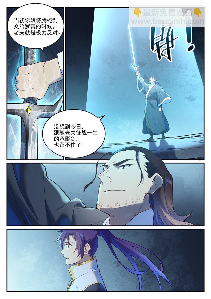 百鍊成神 - 第960話 雙璧彰顯 - 1