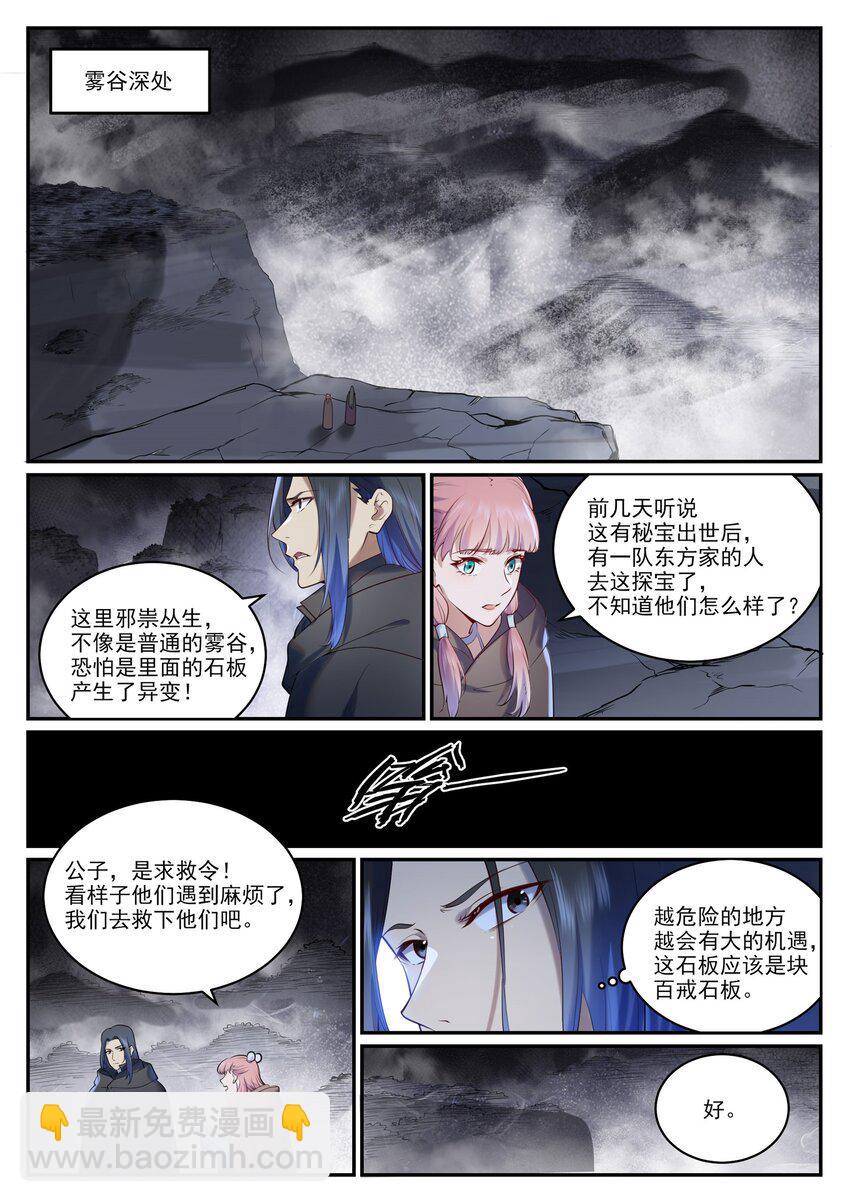 百鍊成神 - 第960話 雙璧彰顯 - 4