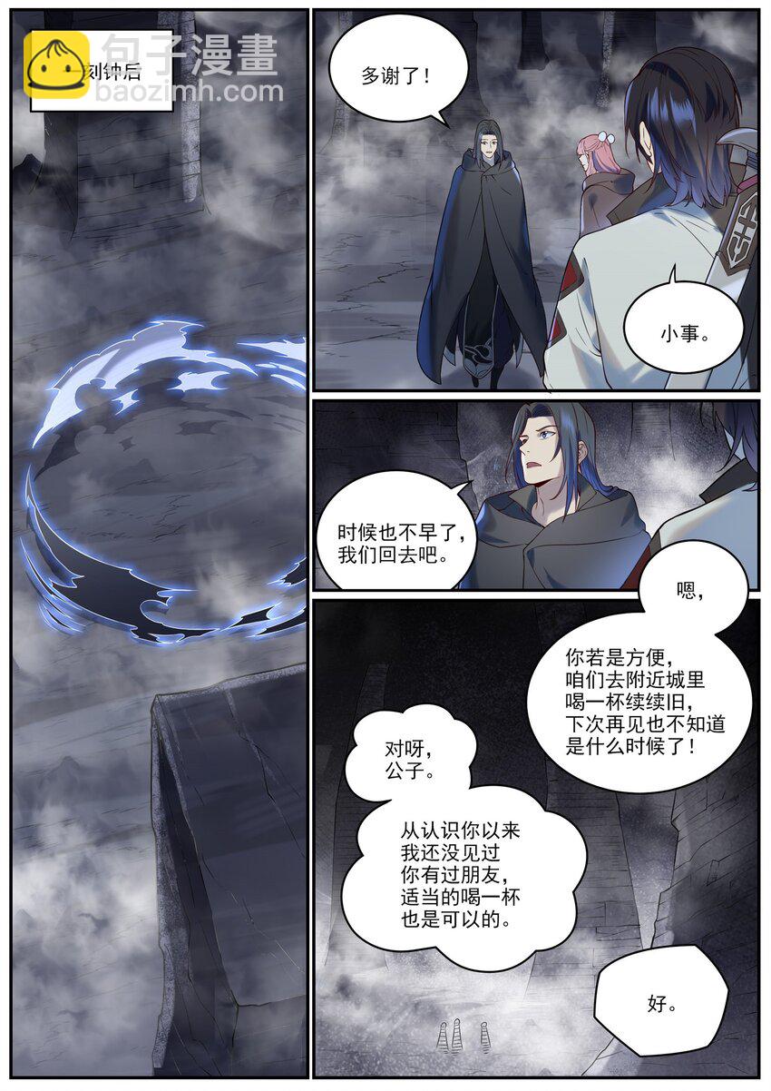 百鍊成神 - 第961話 他鄉重逢 - 4