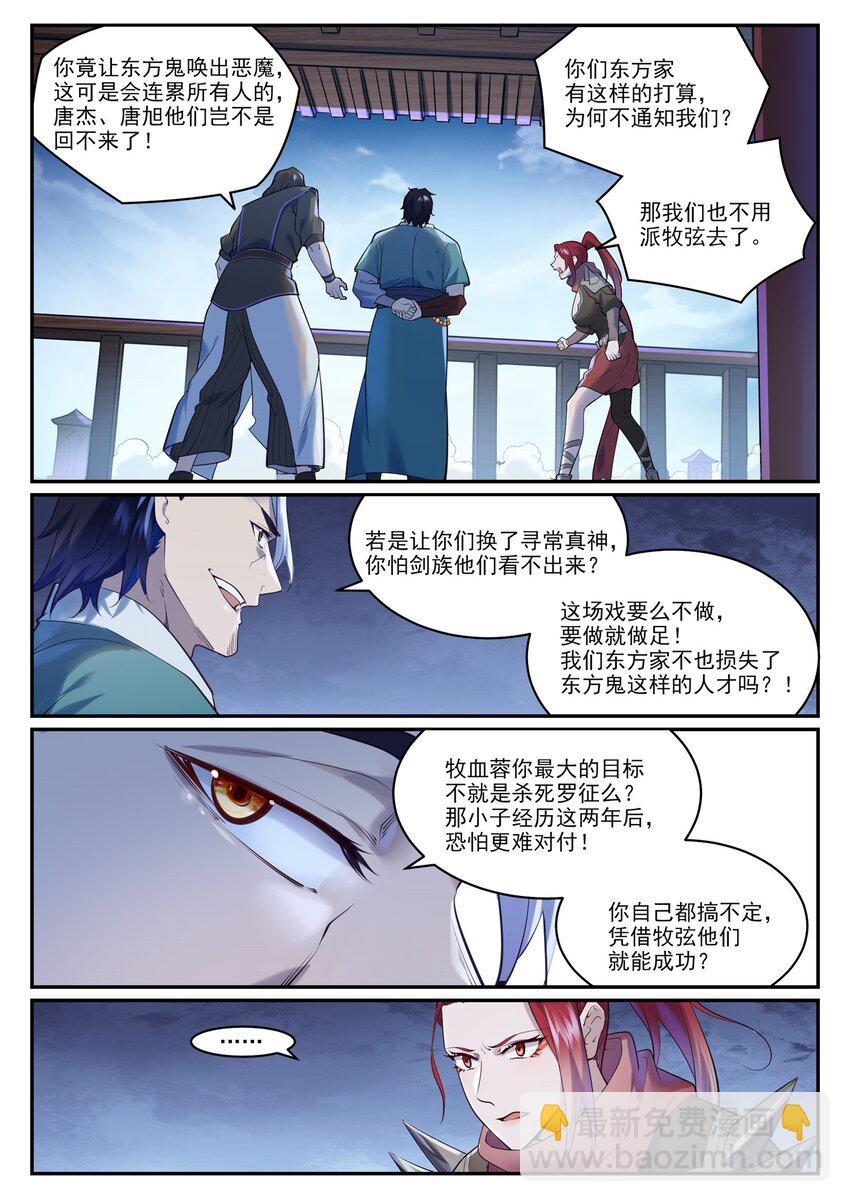 百鍊成神 - 第962話 承影傳承 - 2