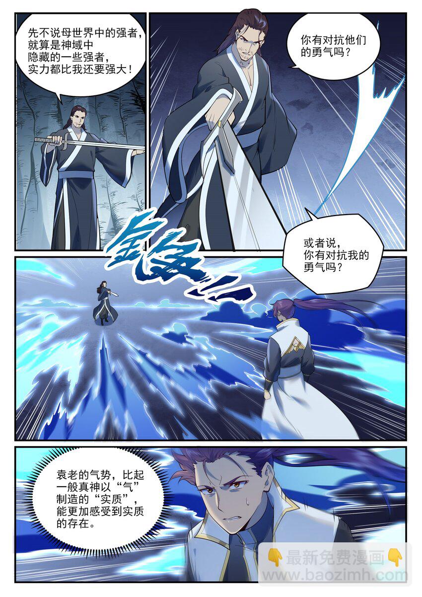 百鍊成神 - 第962話 承影傳承 - 4