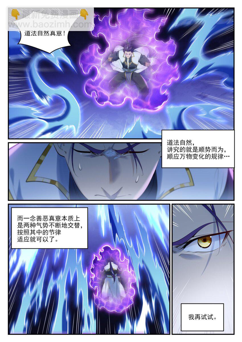 百鍊成神 - 第962話 承影傳承 - 3