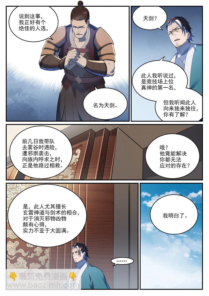 百鍊成神 - 第964話 各自籌謀 - 2