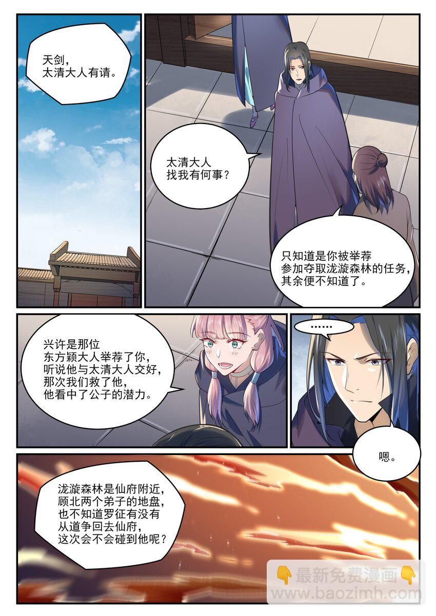 百鍊成神 - 第964話 各自籌謀 - 3