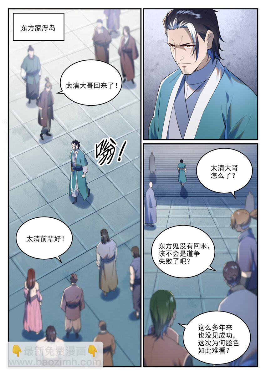百鍊成神 - 第964話 各自籌謀 - 2