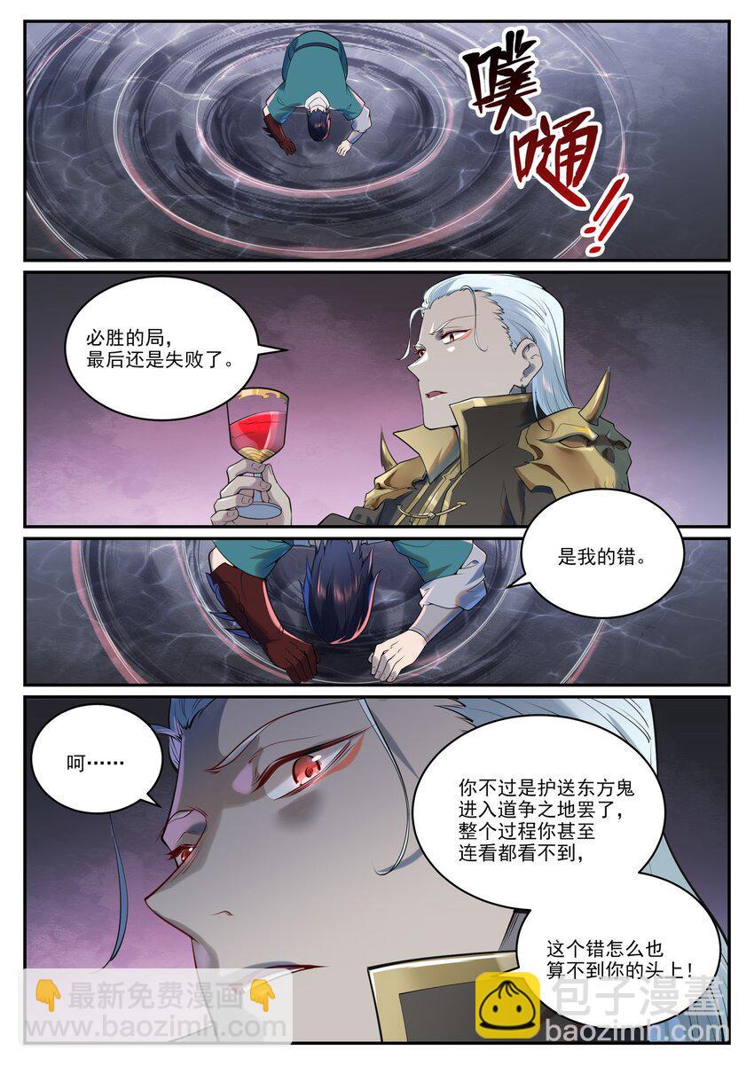 百鍊成神 - 第964話 各自籌謀 - 1