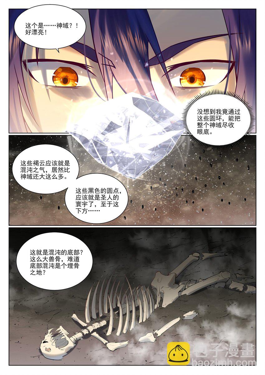 百鍊成神 - 第965話 操控神域 - 2