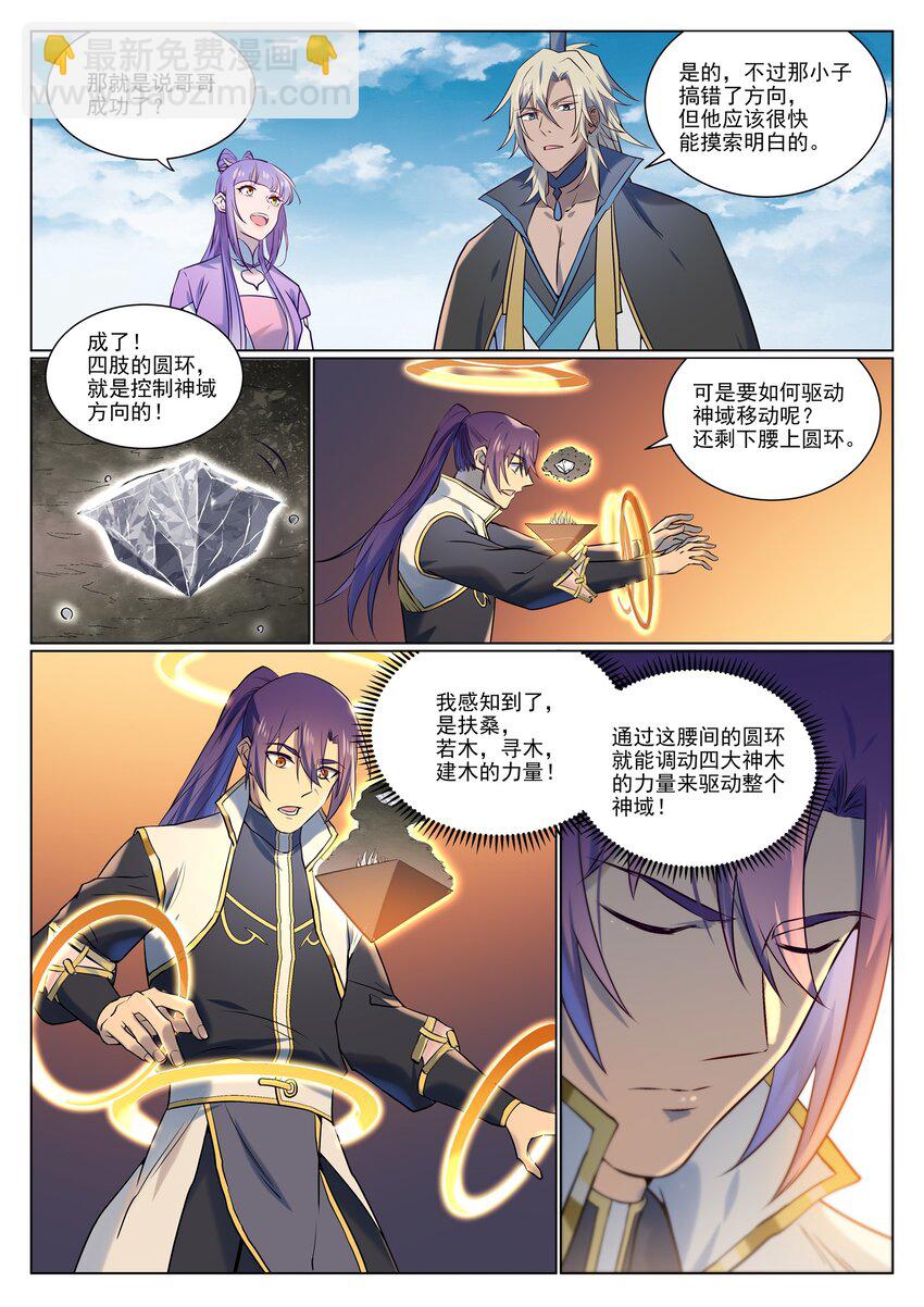 百鍊成神 - 第965話 操控神域 - 1