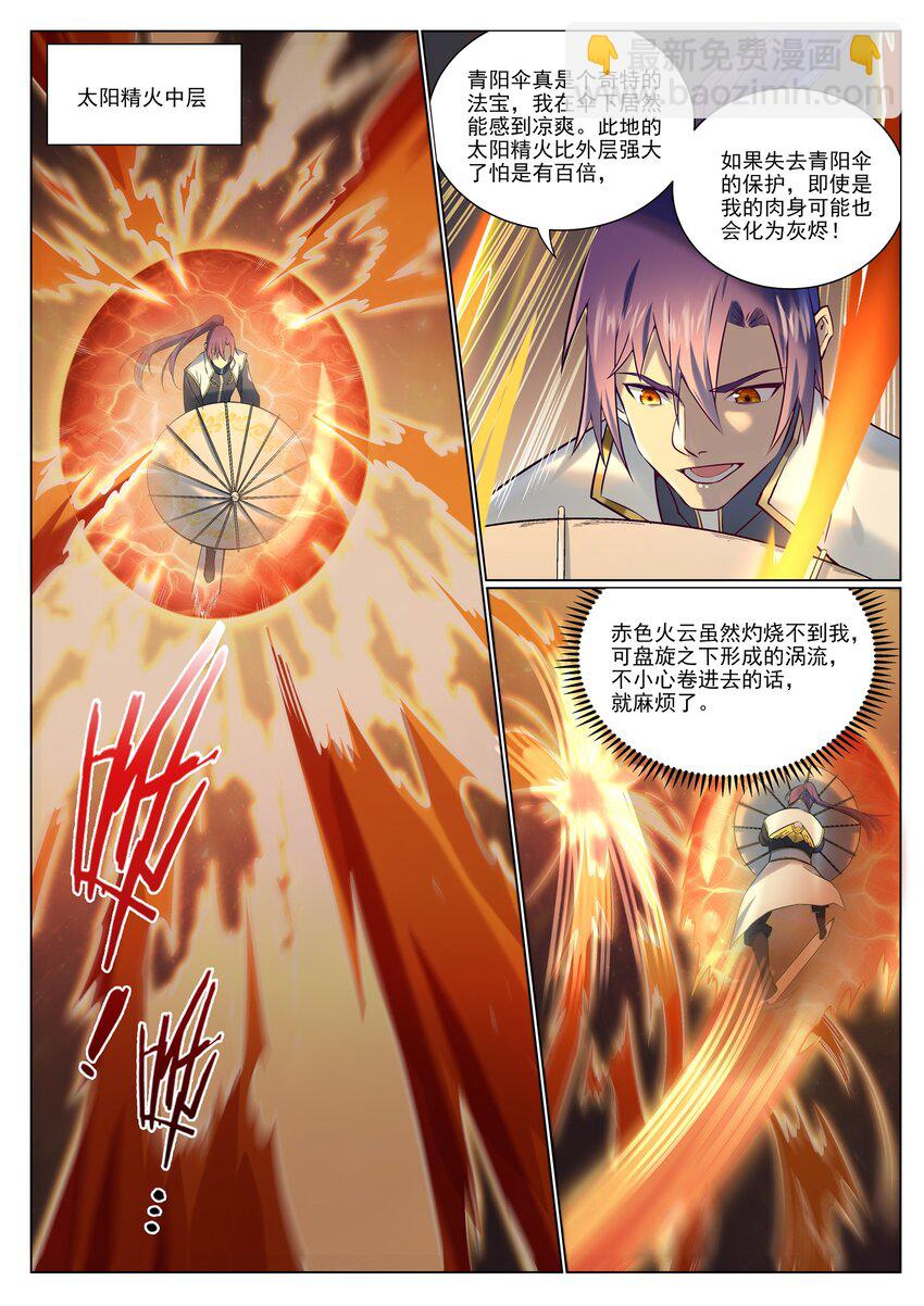 百鍊成神 - 第965話 操控神域 - 2