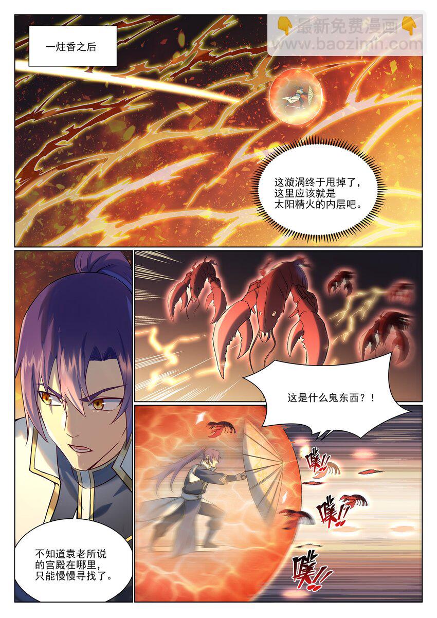 百鍊成神 - 第965話 操控神域 - 4