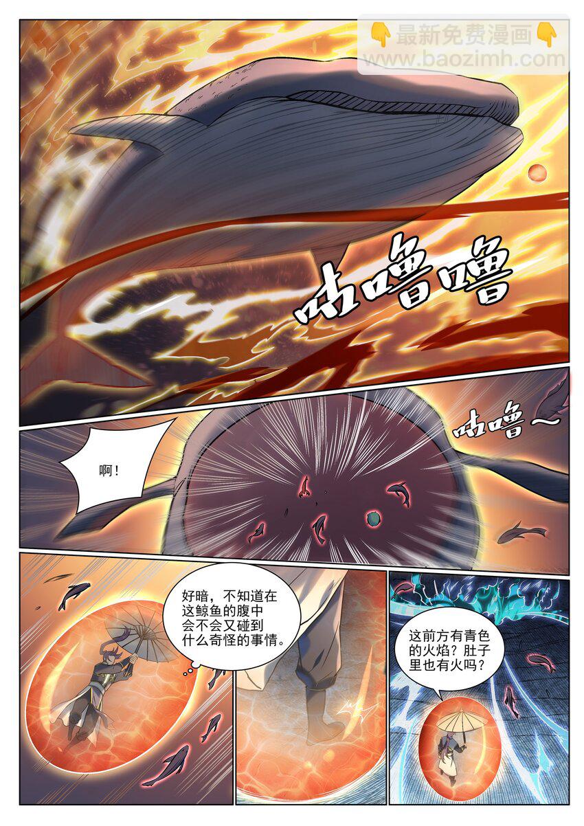 百鍊成神 - 第965話 操控神域 - 2