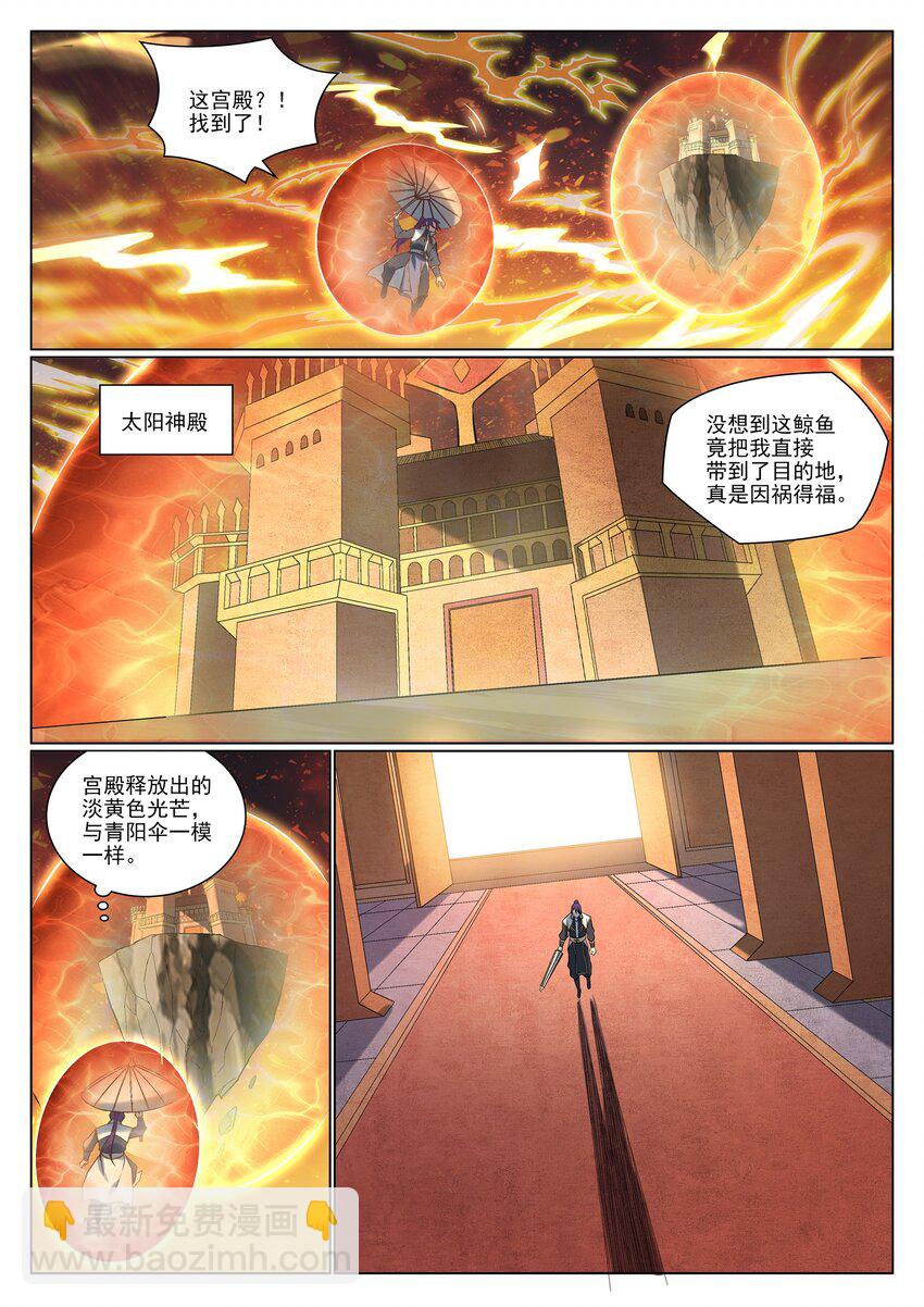 百鍊成神 - 第965話 操控神域 - 4