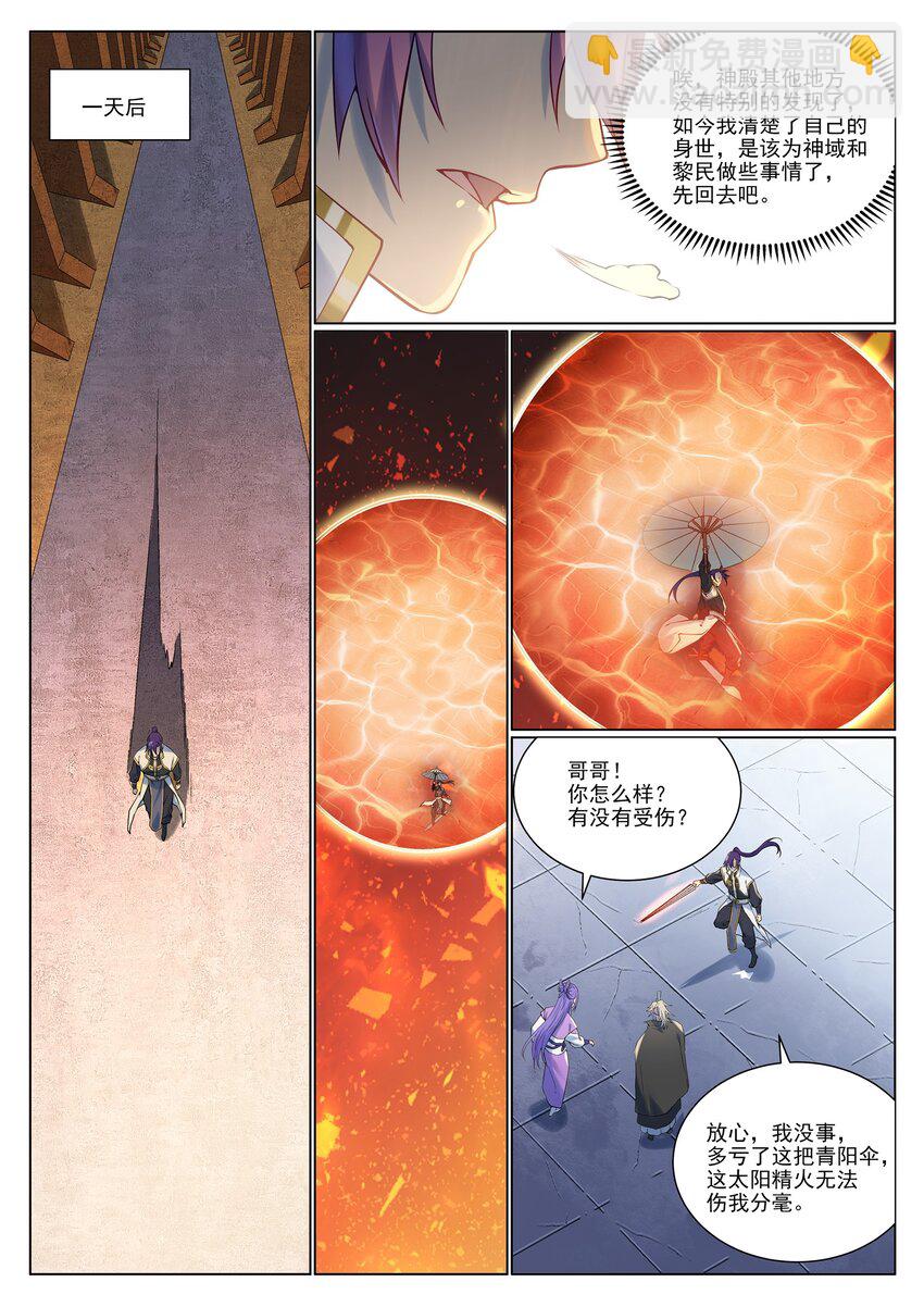 百鍊成神 - 第966話 劍魂束縛 - 1