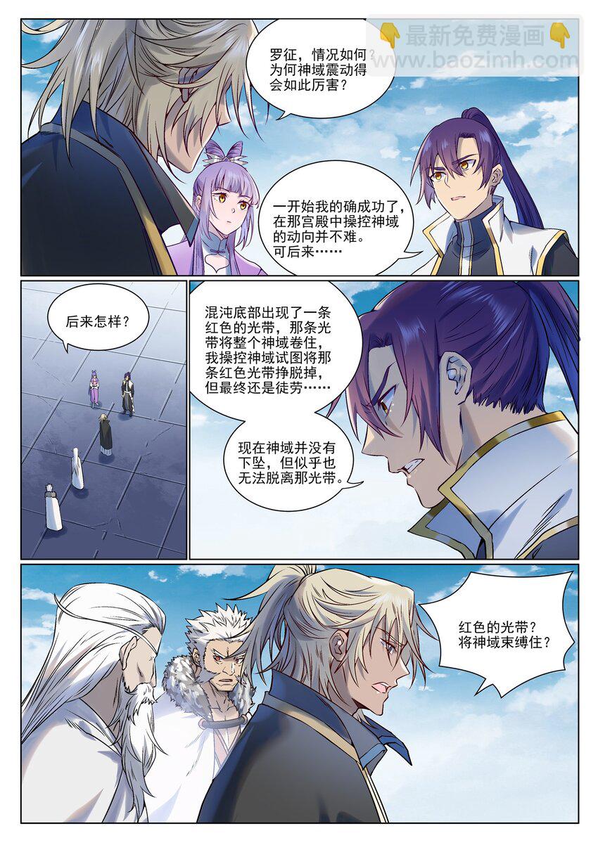 百鍊成神 - 第966話 劍魂束縛 - 2
