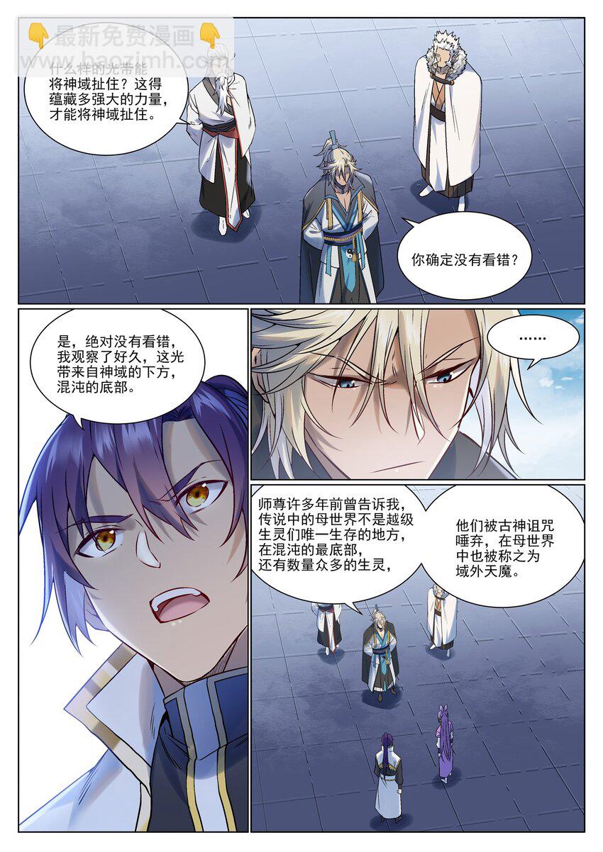 百鍊成神 - 第966話 劍魂束縛 - 3