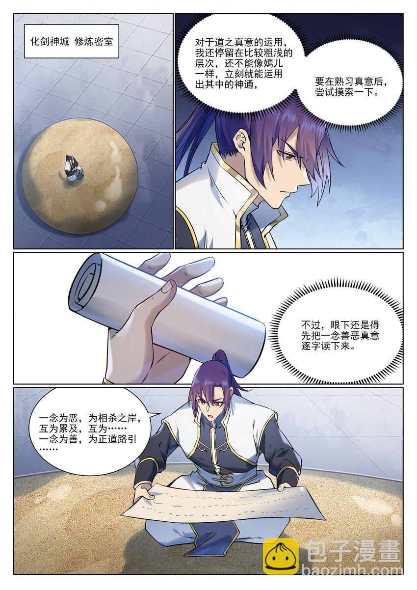 百鍊成神 - 第966話 劍魂束縛 - 1