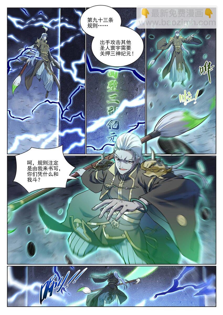 百鍊成神 - 第967話 融合劍魂 - 2