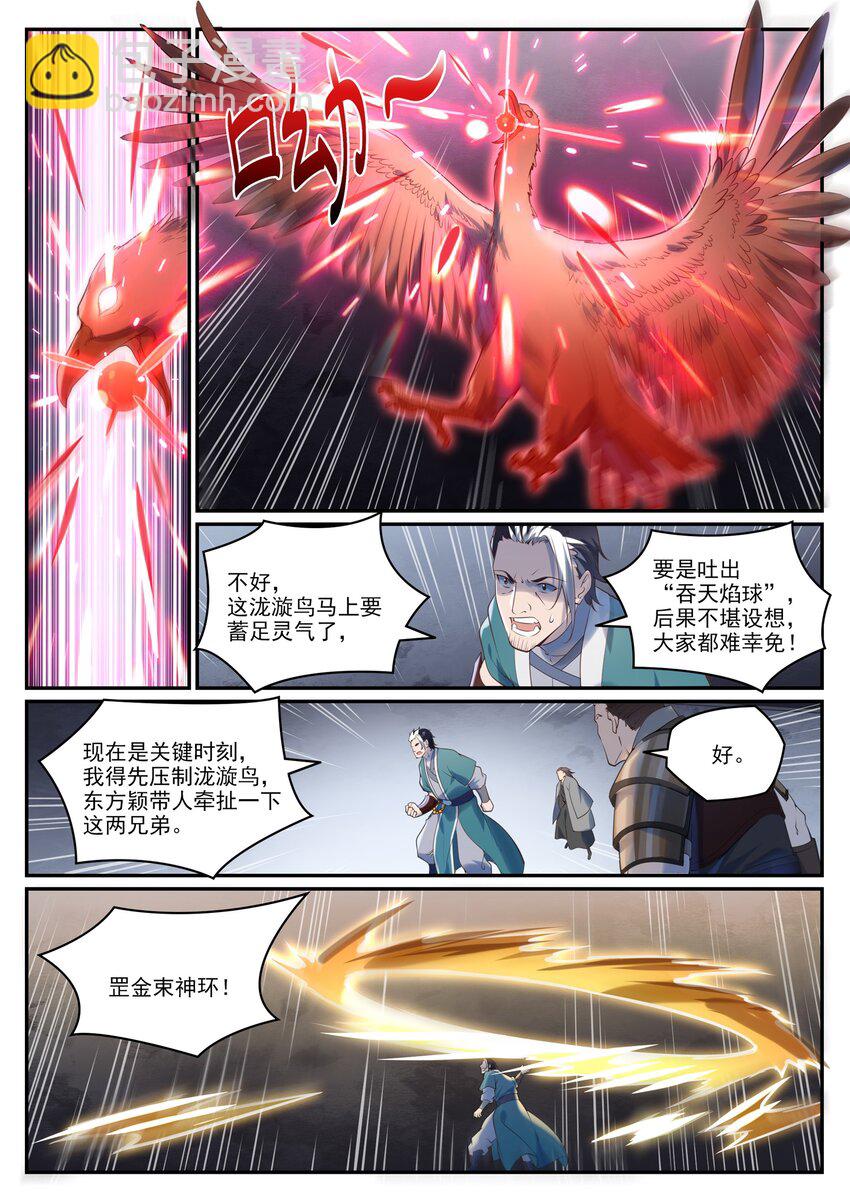 百鍊成神 - 第968話 攻打森林 - 2
