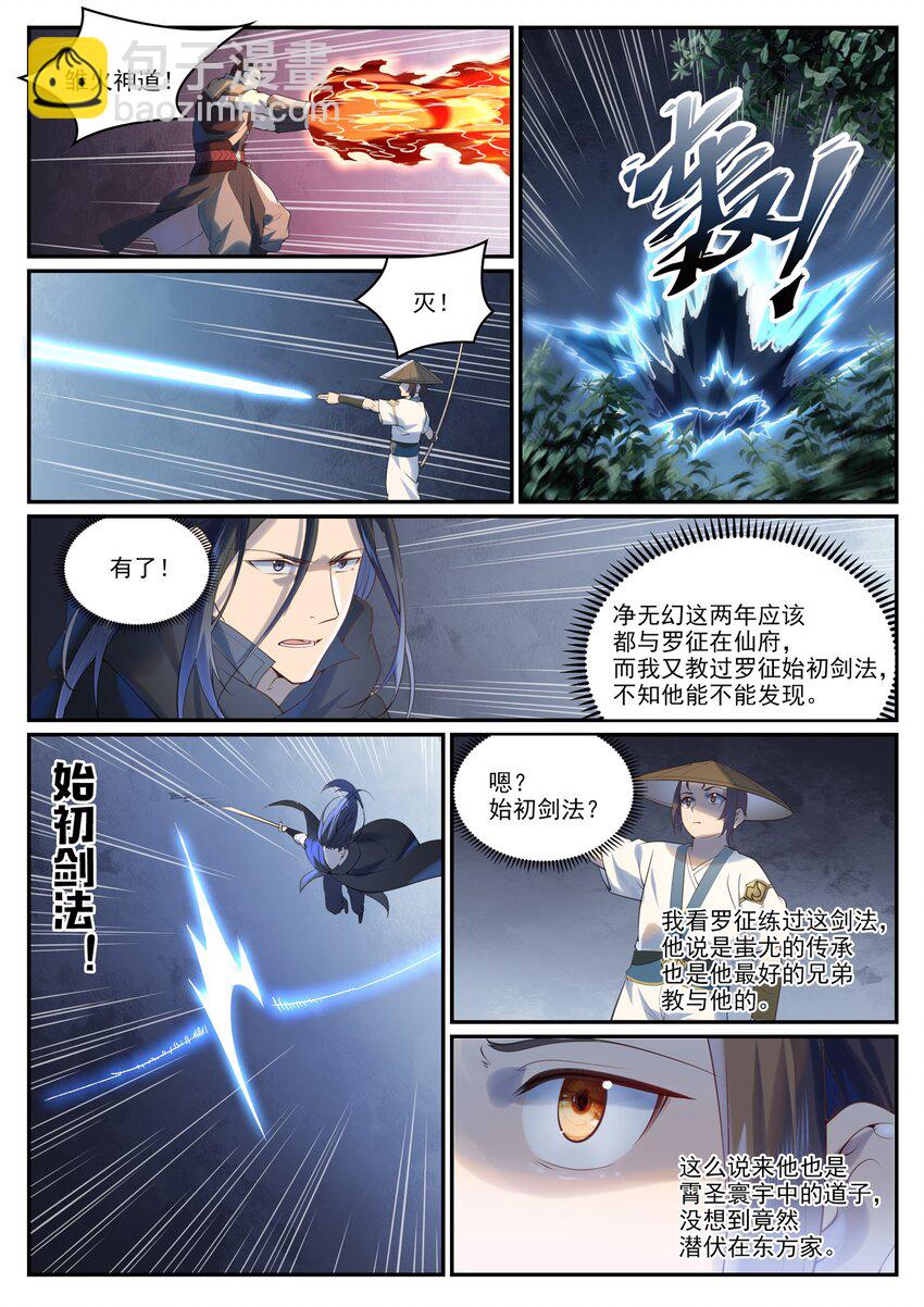 百鍊成神 - 第968話 攻打森林 - 1