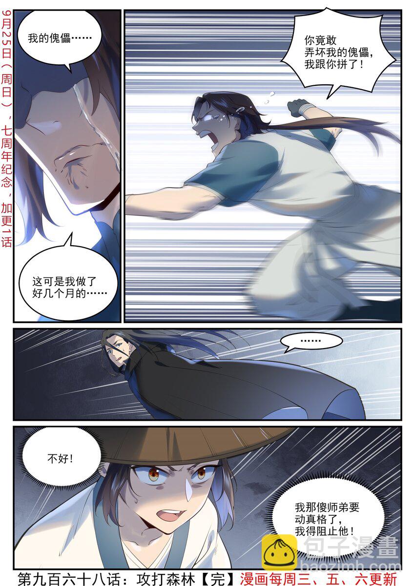 百鍊成神 - 第968話 攻打森林 - 4