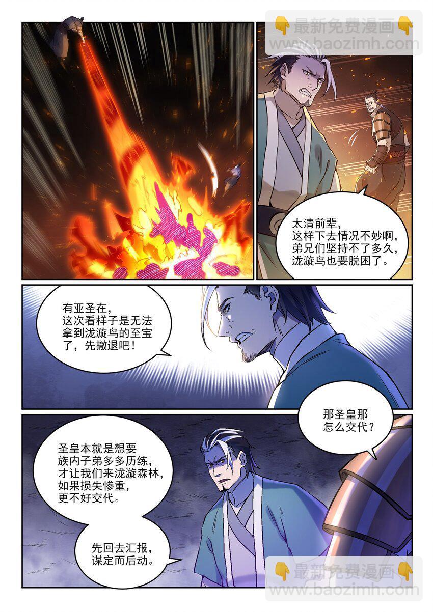 百鍊成神 - 第969話 出其不意 - 4