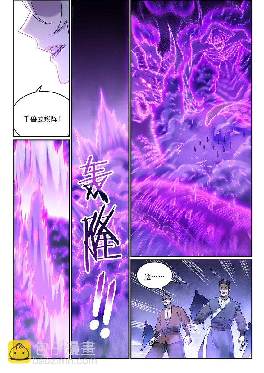 百鍊成神 - 第969話 出其不意 - 4