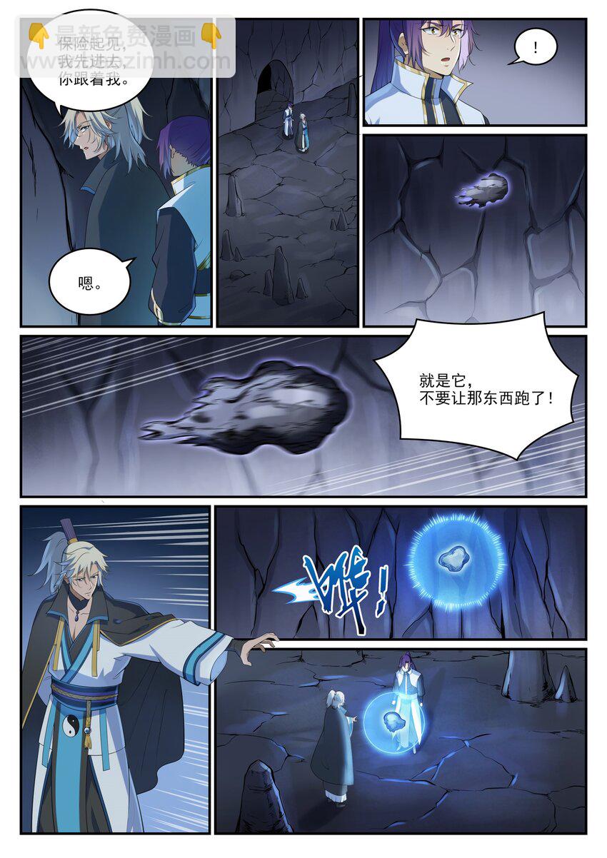 百鍊成神 - 第970話 地底尋覓 - 3