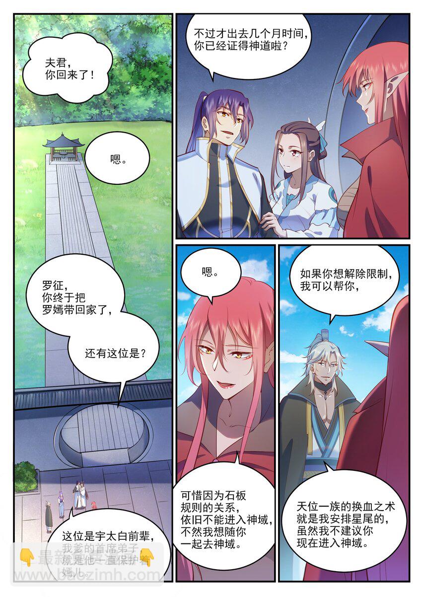 百鍊成神 - 第970話 地底尋覓 - 2