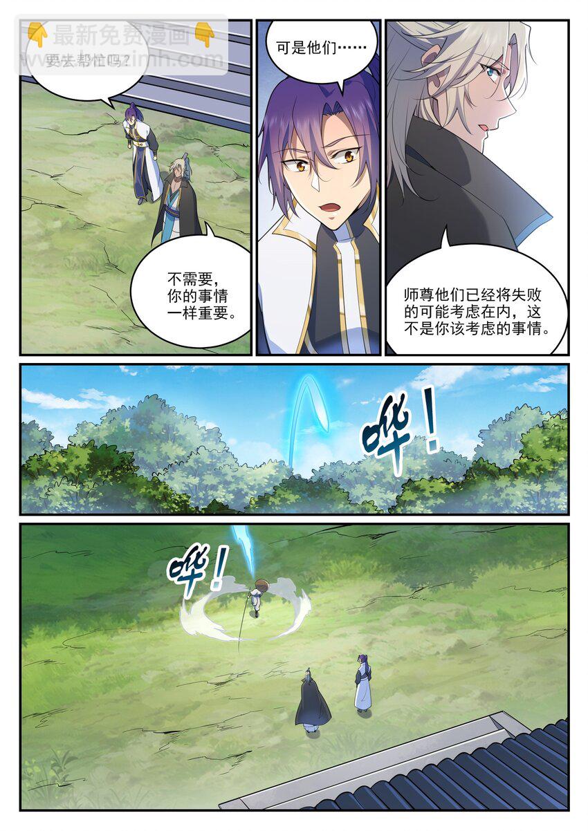 百鍊成神 - 第970話 地底尋覓 - 3