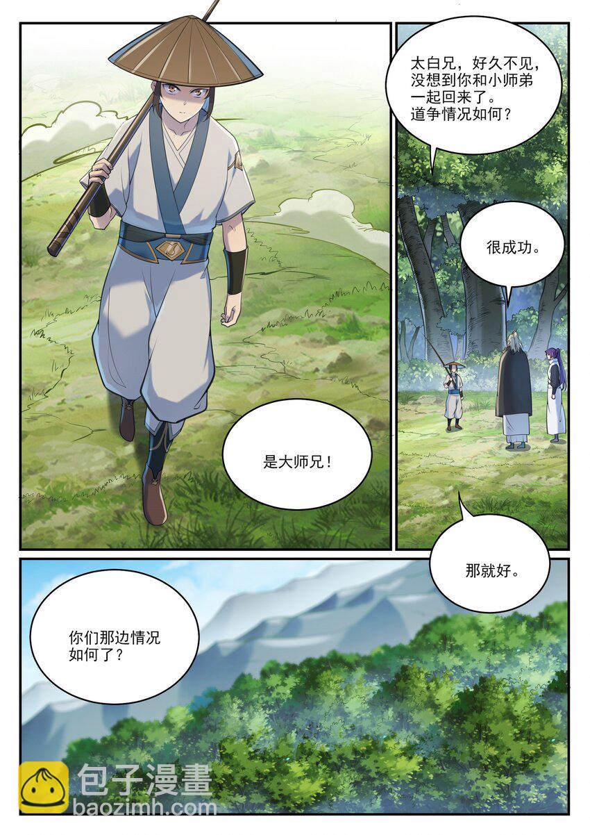 百鍊成神 - 第970話 地底尋覓 - 4