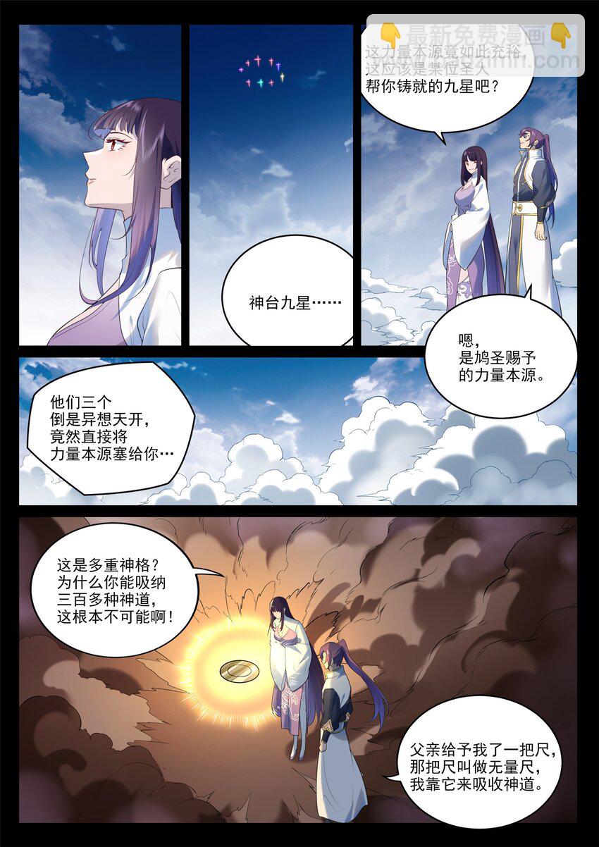 百鍊成神 - 第971話 洛水重逢 - 4