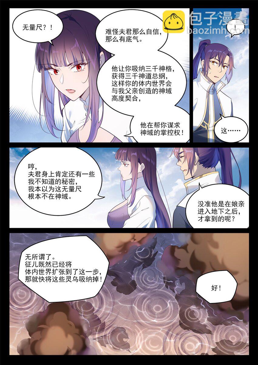 百鍊成神 - 第971話 洛水重逢 - 1