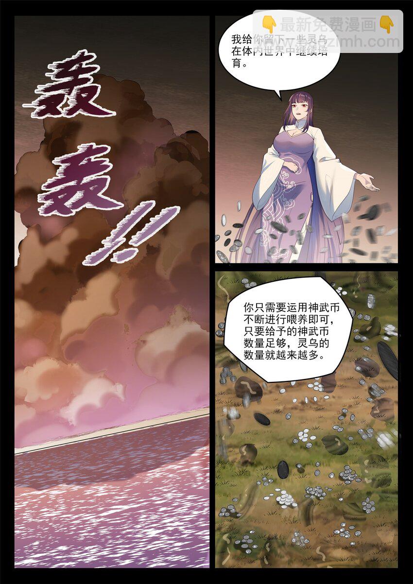 百鍊成神 - 第971話 洛水重逢 - 2