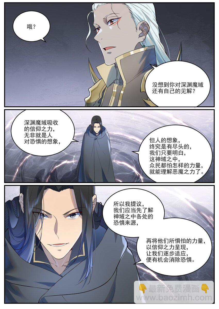 百鍊成神 - 第972話 初面聖皇 - 4